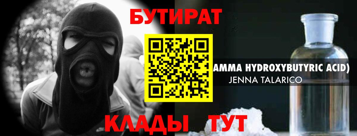 Искитим  БУТИРАТ BDO 33%  Вход с VPN 