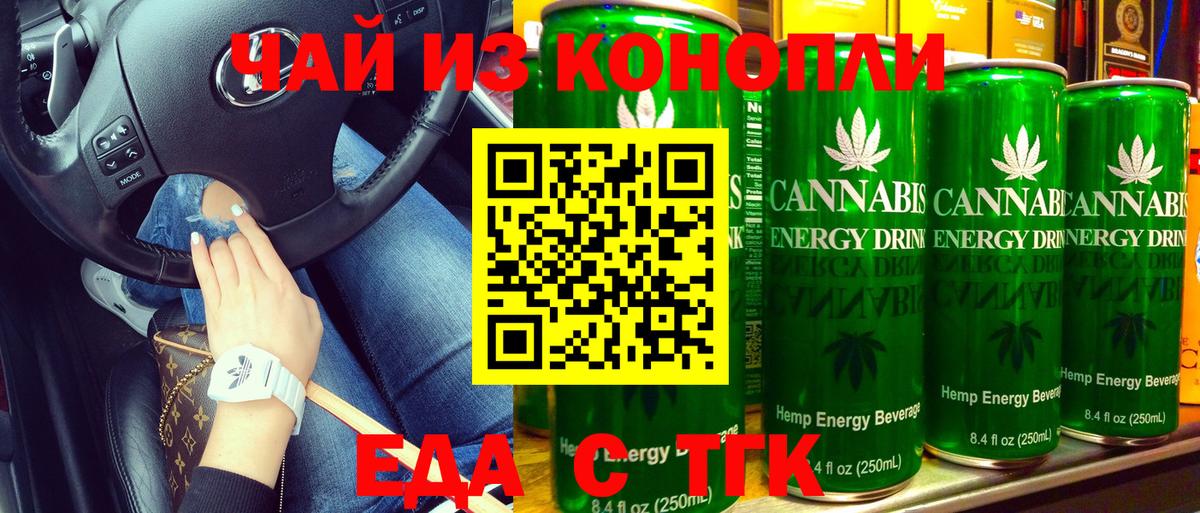 Искитим  Еда ТГК конопля  Вход с VPN 