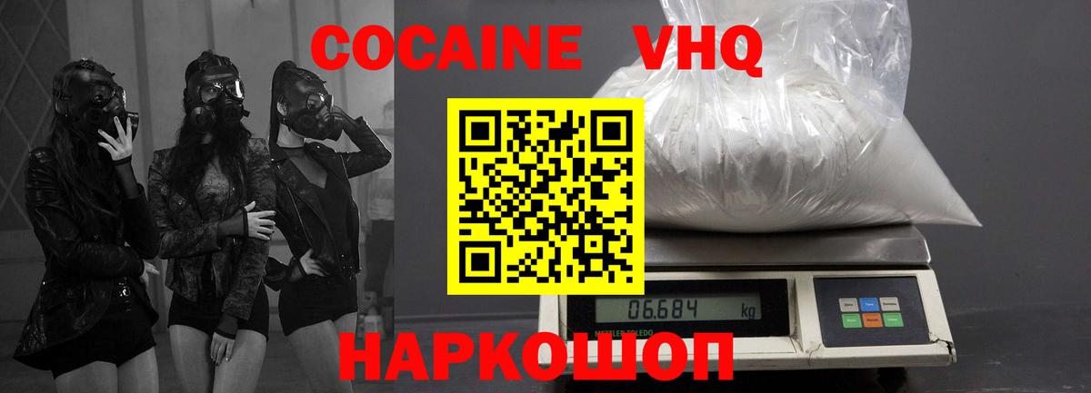 Cocaine 97%  Вход с VPN  Искитим  Кокаин Fish Scale 
