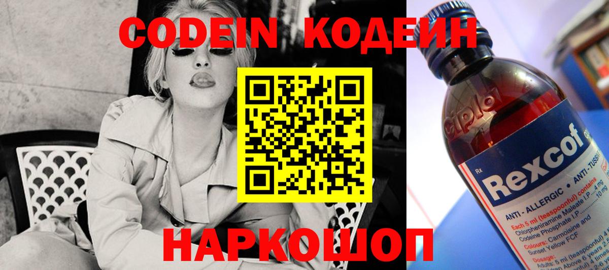 Искитим  Кодеиновый сироп Lean напиток Lean (лин)  Вход с VPN  Кодеиновый сироп Lean Purple Drank 
