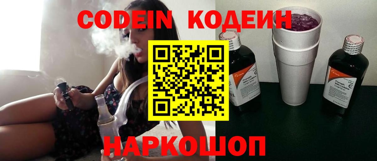 Кодеиновый сироп Lean Purple Drank Искитим