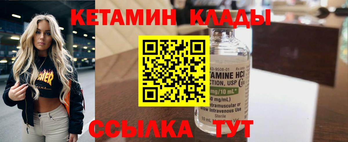 Искитим  КЕТАМИН ketamine  Вход с VPN  Кетамин VHQ 