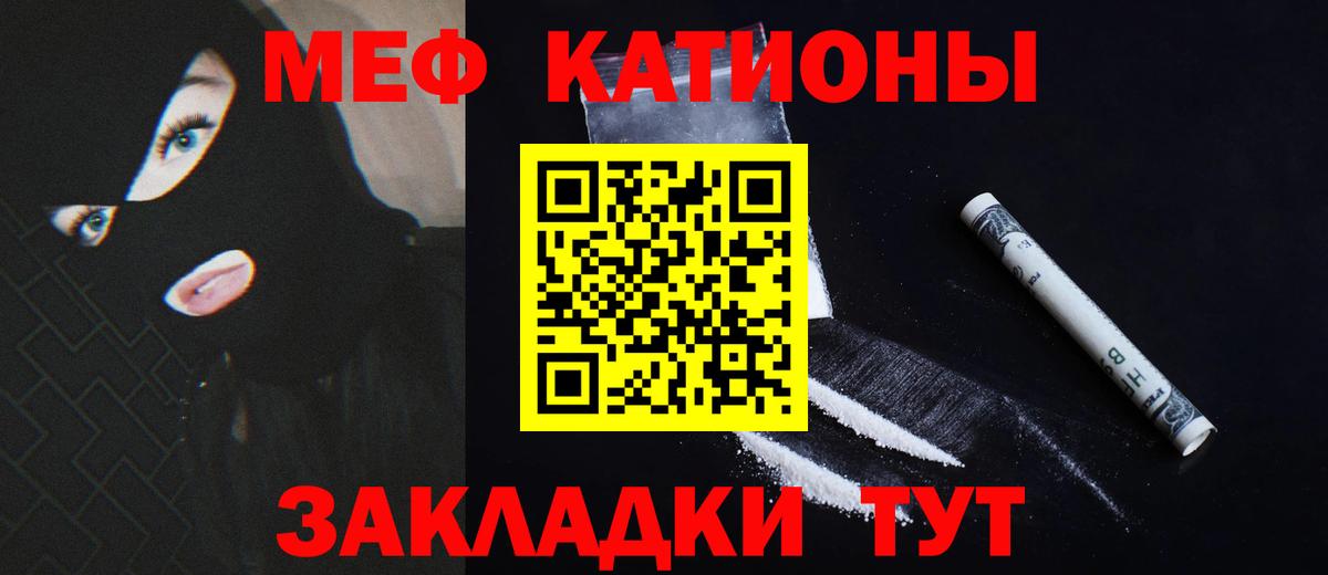 МЯУ-МЯУ мука  Вход с VPN  Искитим  МЕФ мука 
