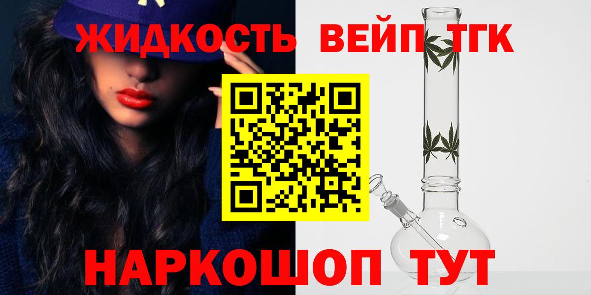 ТГК концентрат  ТГК THC oil  как найти закладки  Вход с VPN  Искитим 